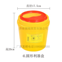 聊城4升圆形利器盒